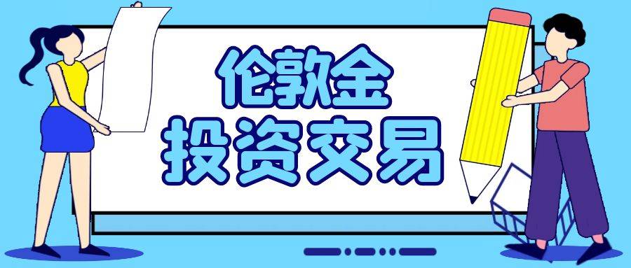 伦敦金投资交易怎么挣钱<strong></p>
<p>公司债券怎么交易</strong>？