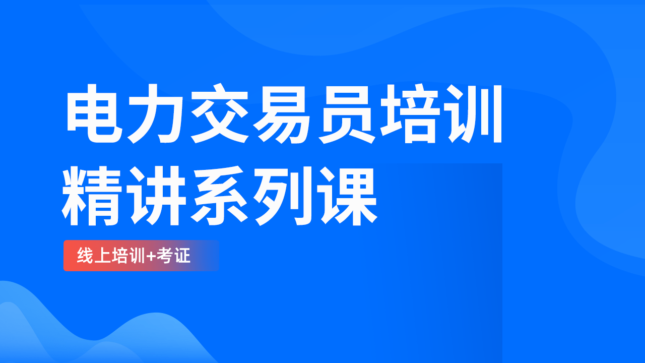 电力交易员证书怎么报考<strong></p>
<p>公司债券怎么交易</strong>？