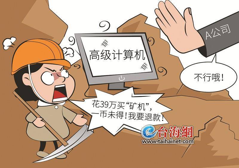 39万买“矿机”<strong></p>
<p>怎么买币</strong>，一“币”未得