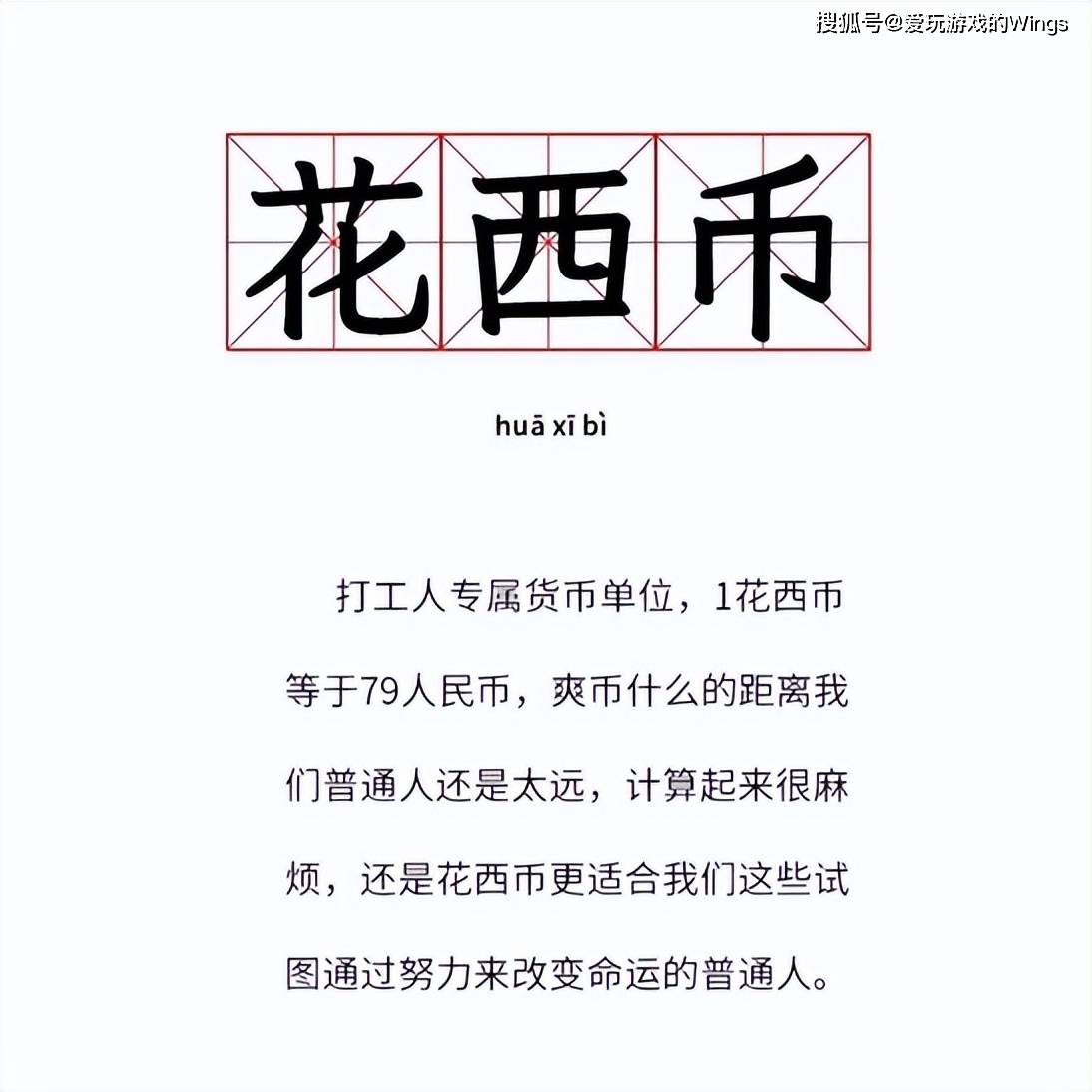 1花西币能买13套逆水寒手游外观<strong></p>
<p>怎么买币</strong>？网友：工作不努力也能买得起