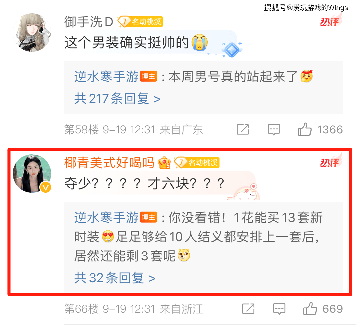 1花西币能买13套逆水寒手游外观<strong></p>
<p>怎么买币</strong>？网友：工作不努力也能买得起