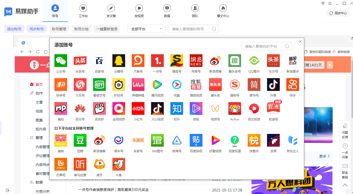 怎么把作品一键分发到多个平台上<strong></p>
<p>币多网怎么交易</strong>？自媒体数据统计网有哪些？