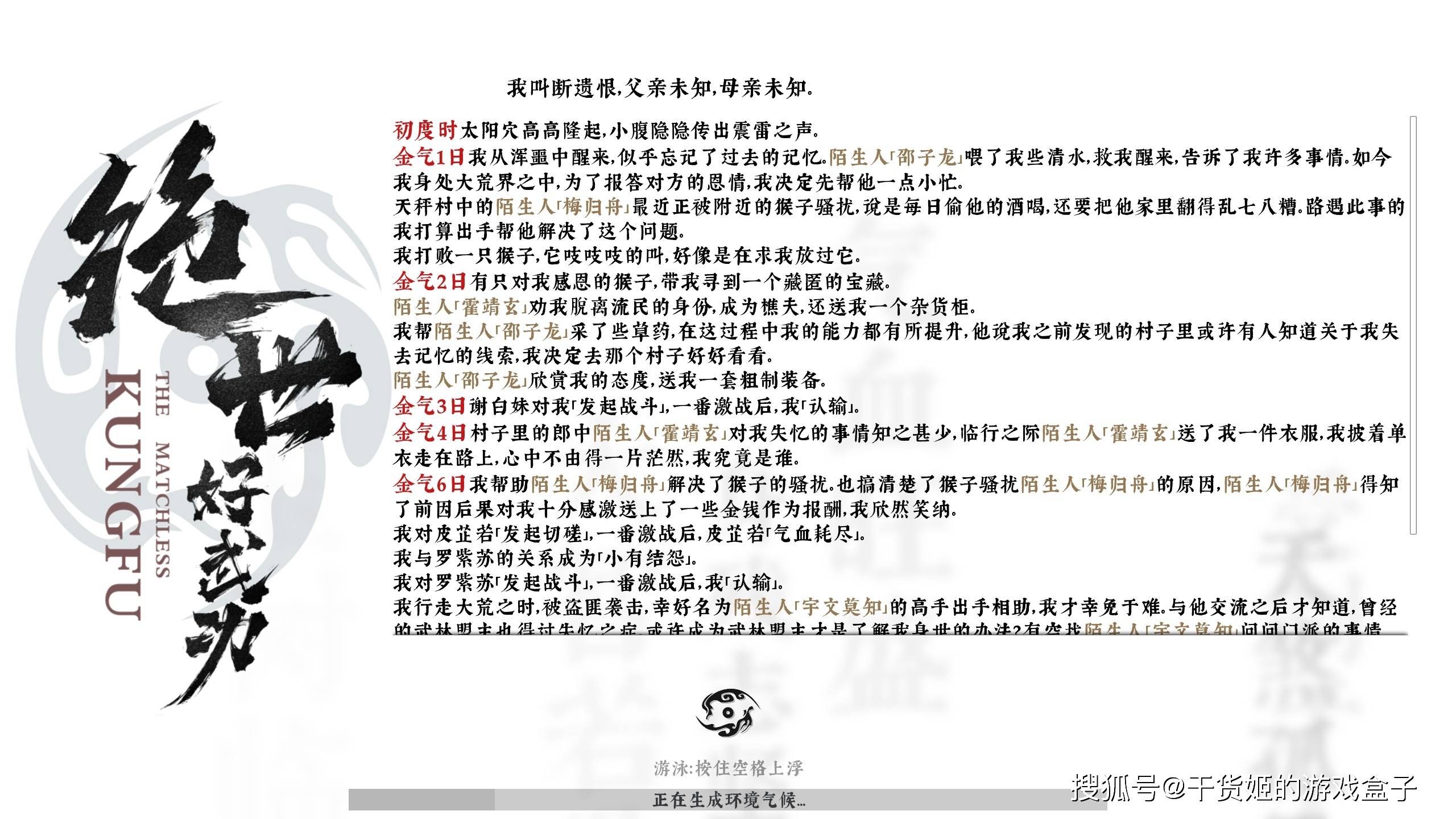 《绝世好武功》：别具一格的沙盒武侠江湖
