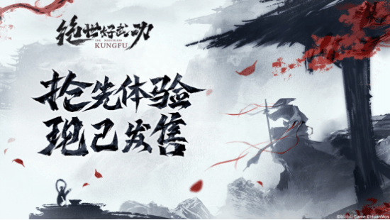 B站代理<strong></p>
<p>沙盒软件</strong>！国产开放沙盒武侠《绝世好武功》今日发售