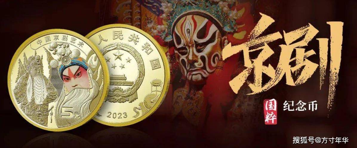 京剧纪念币兑换时间过半<strong></p>
<p>快币兑换</strong>，价格又涨了，不要忘记兑换