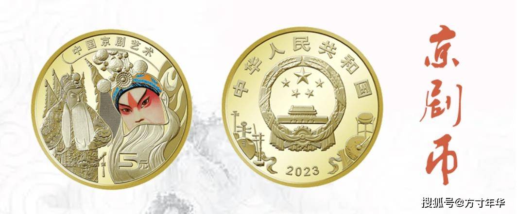 京剧纪念币兑换时间过半<strong></p>
<p>快币兑换</strong>，价格又涨了，不要忘记兑换