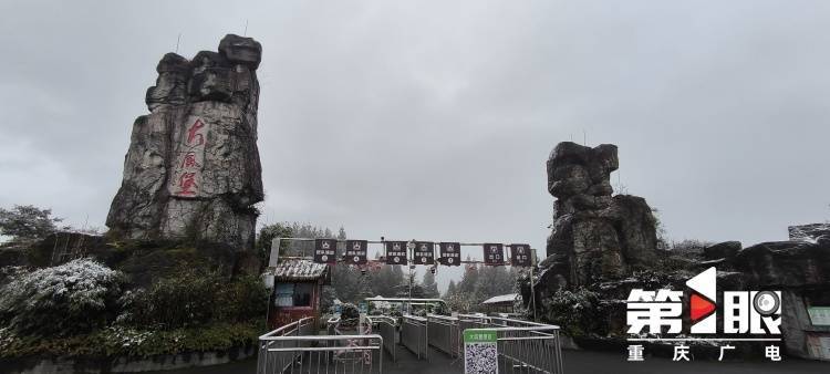 下҈雪҈҈<strong></p>
<p>波场币</strong>，了！重庆多地迎今冬第一场，雪景走一波