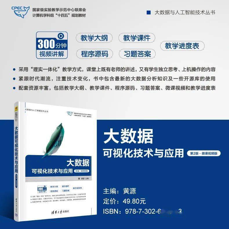 大数据可视化技术教与学（大纲+教案+PPT+视频+源码+软件<strong></p>
<p>软件源码</strong>，黄源）
