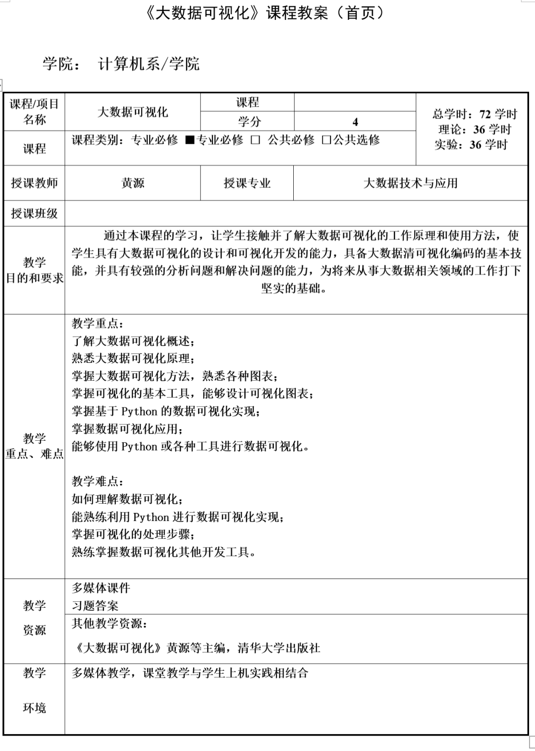 大数据可视化技术教与学（大纲+教案+PPT+视频+源码+软件<strong></p>
<p>软件源码</strong>，黄源）