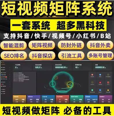 短视频矩阵软件源码搭建系统