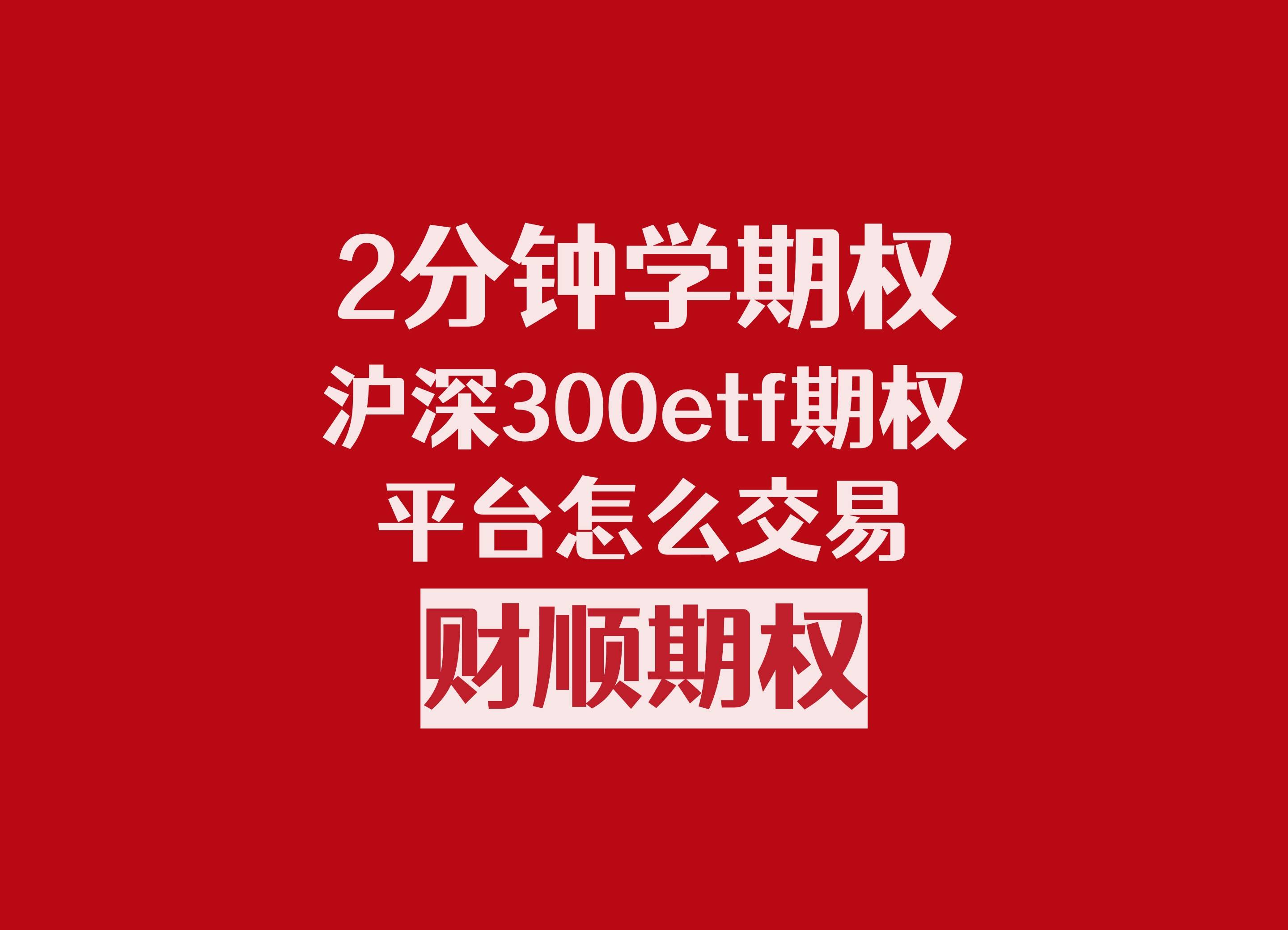 沪深300etf期权平台怎么交易<strong></p>
<p>莱姆币怎么交易</strong>？