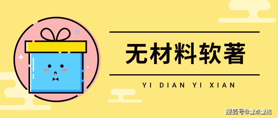 软件著作权登记办理步骤<strong></p>
<p>怎么查看软件的源代码</strong>，没有源代码说明手册材料的怎么办？