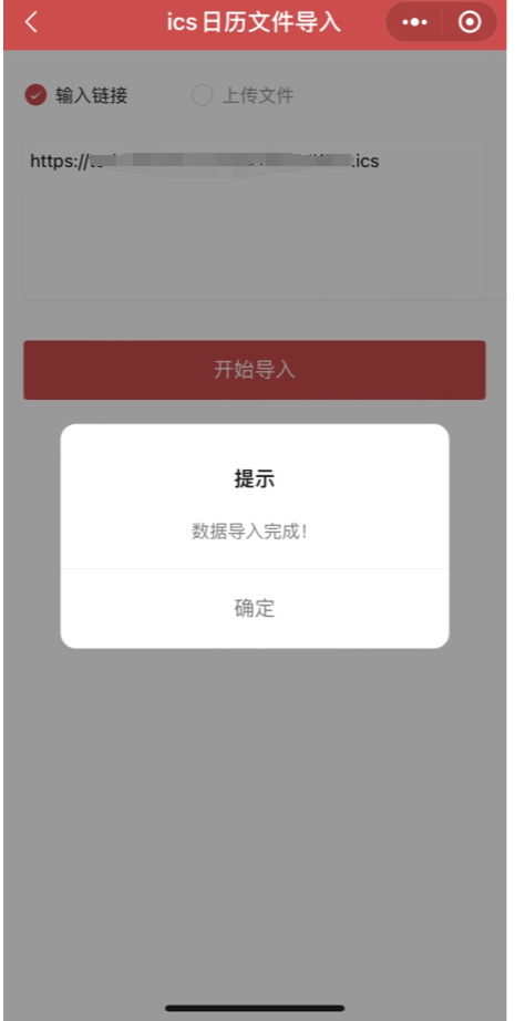 ics文件怎么通过微信小程序导入到待办提醒软件打开查看?