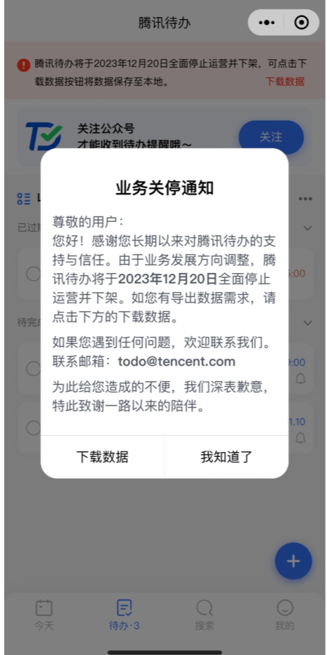 腾讯待办是不是停了<strong></p>
<p>怎么查看软件的源代码</strong>？怎么用其它提醒软件查看导出的ics文件