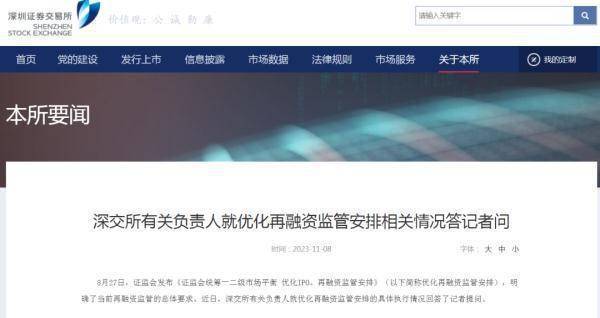 重磅<strong></p>
<p>沪深债券交易</strong>！沪深交易所发声：从严从紧