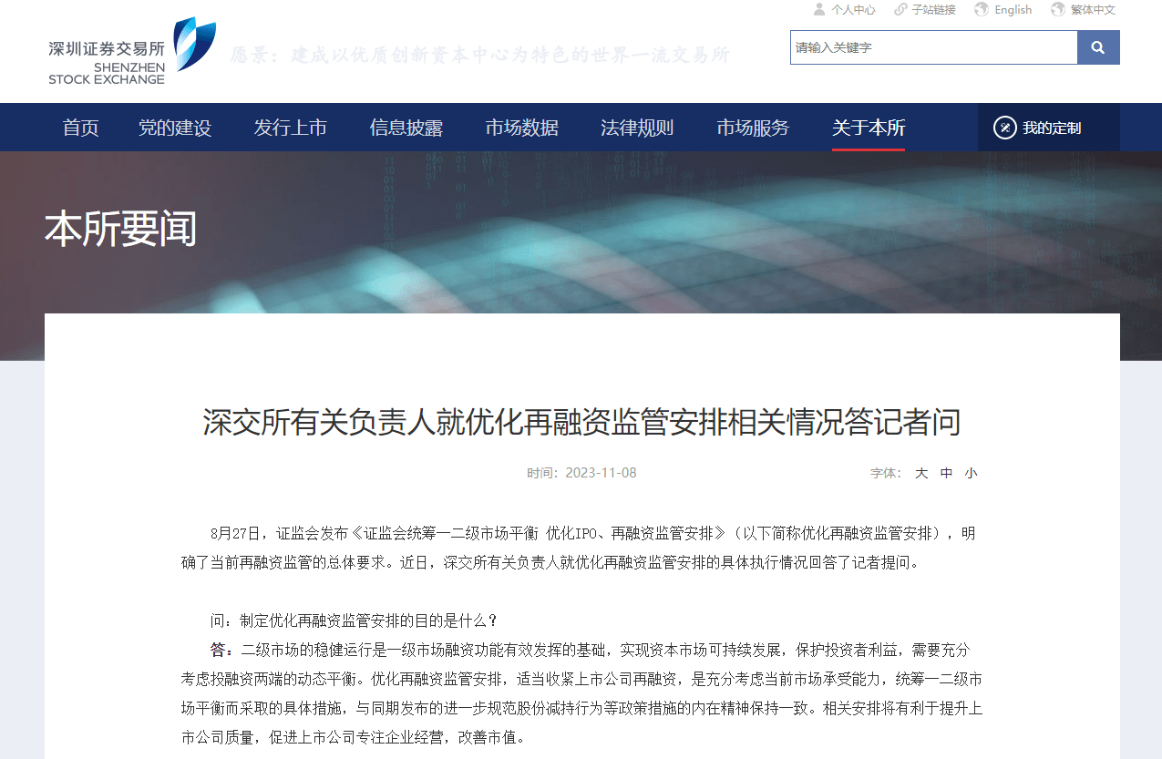 沪深交易所：适当收紧上市公司再融资