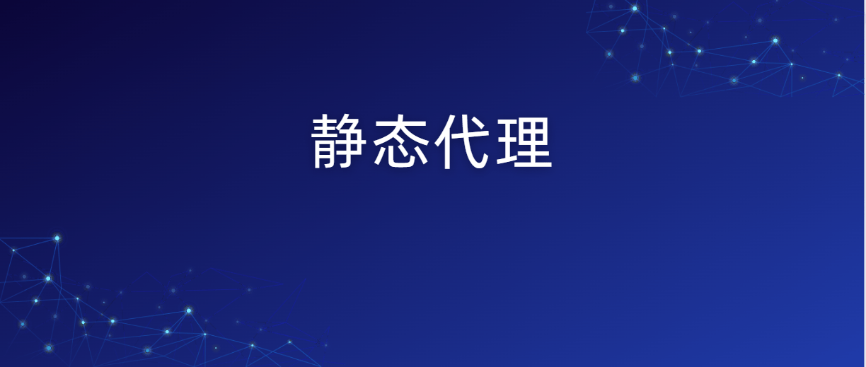 该如何正确获取静态IP地址<strong></p>
<p>ip地址软件</strong>？