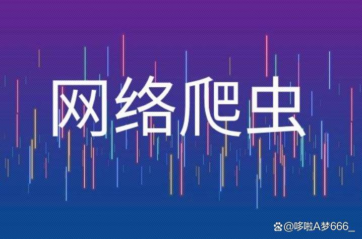 网络爬虫使用长效IP有哪些帮助<strong></p>
<p>ip地址软件</strong>？长效IP怎么更换电脑IP地址