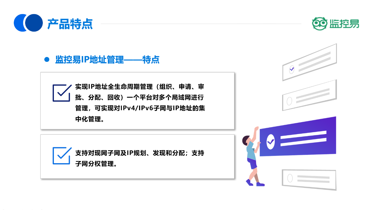 优化IP地址管理：实现高效、智能的IP资源监控与分配
