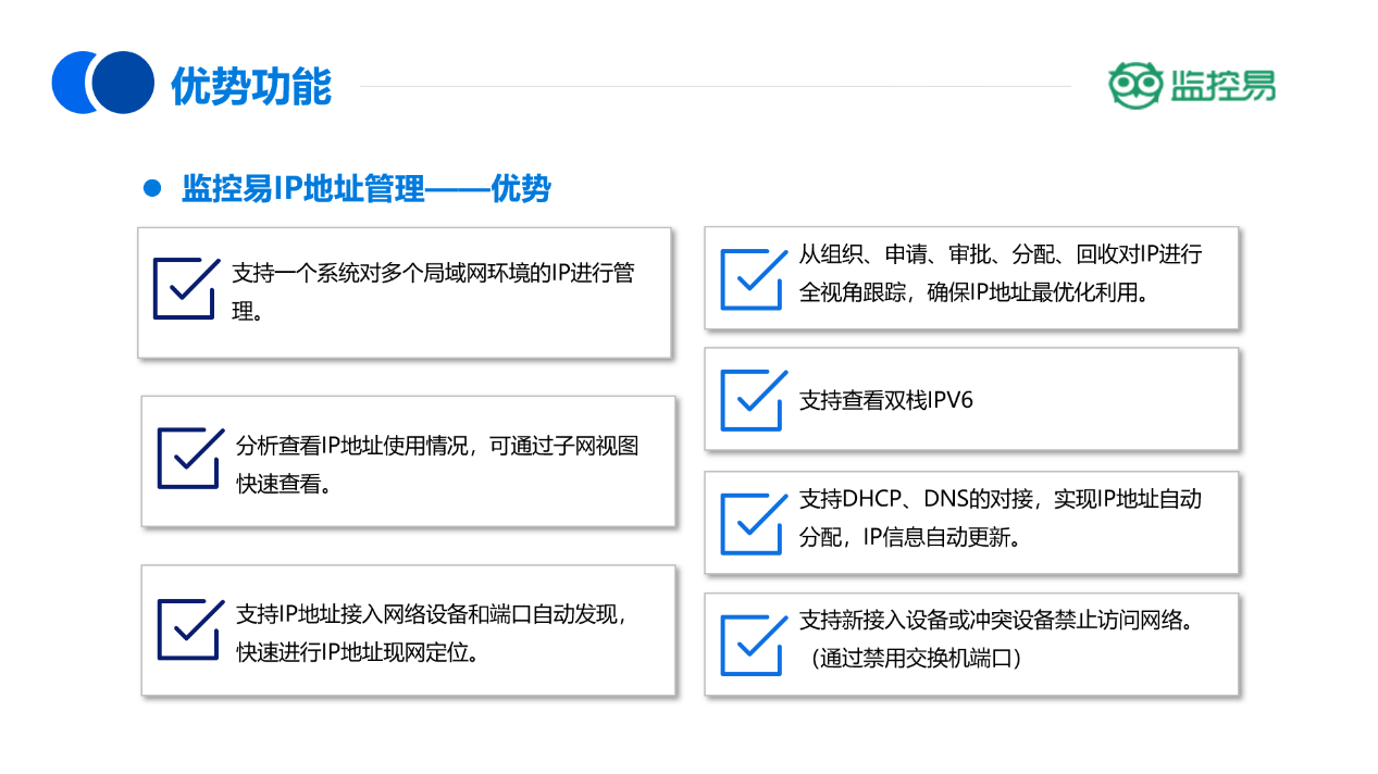 优化IP地址管理：实现高效、智能的IP资源监控与分配