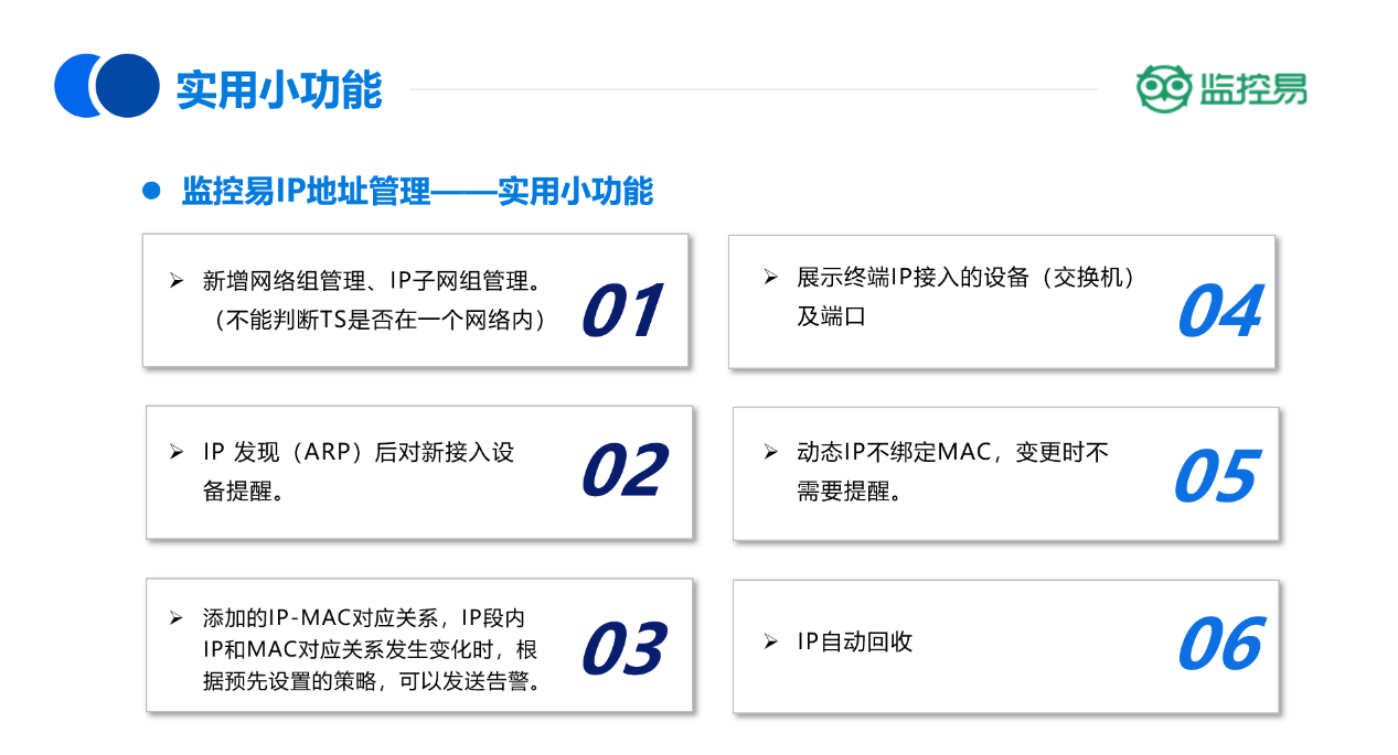 优化IP地址管理：实现高效、智能的IP资源监控与分配