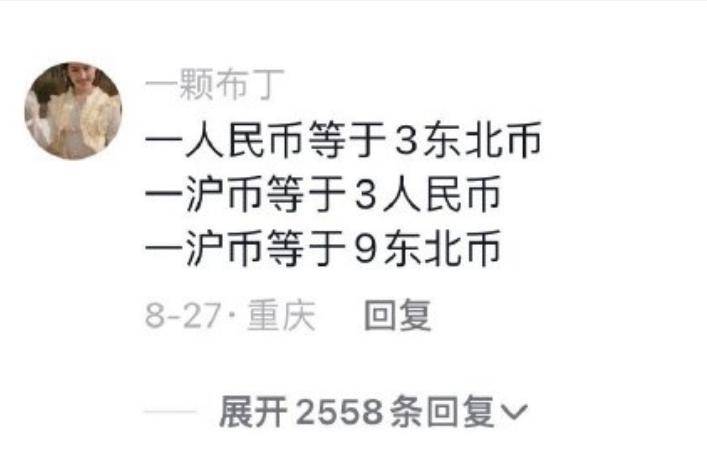 全网被嘲的“沪币”<strong></p>
<p>币币网怎么样</strong>，到底有多贵？