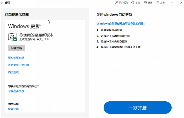 怎么关闭win10自动更新<strong></p>
<p>软件怎么更新</strong>？四款软件推荐
