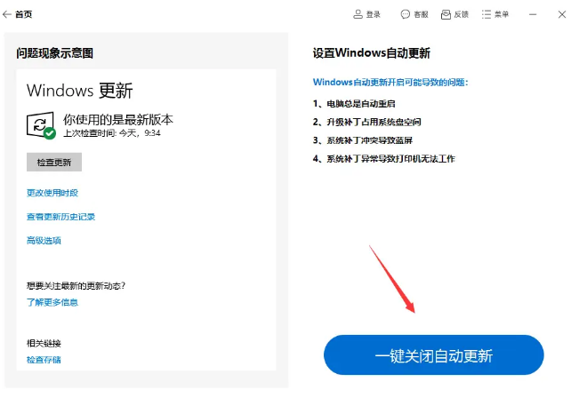 怎么关闭win10自动更新<strong></p>
<p>软件怎么更新</strong>？四款软件推荐