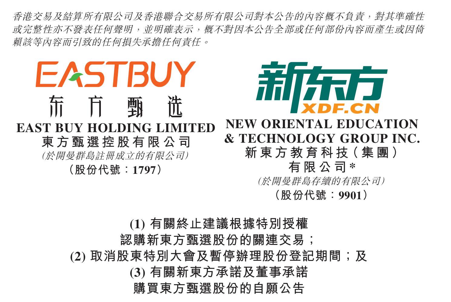 “仍对东方甄选有信心”<strong></p>
<p>洪币购买</strong>！新东方及俞敏洪承诺：以市价购买合计7亿港元东方甄选股份！