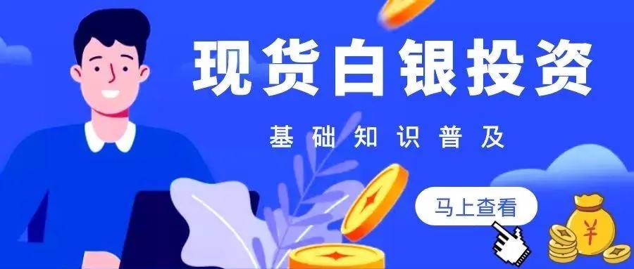 新手怎么炒现货白银<strong></p>
<p>新手怎么炒币</strong>，炒现货白银开户需要多少钱
