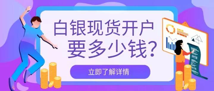 新手怎么炒现货白银<strong></p>
<p>新手怎么炒币</strong>，炒现货白银开户需要多少钱