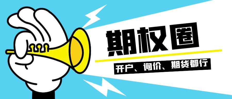 期权交易及手续费怎么算的<strong></p>
<p>现货交易手续费怎么算</strong>？