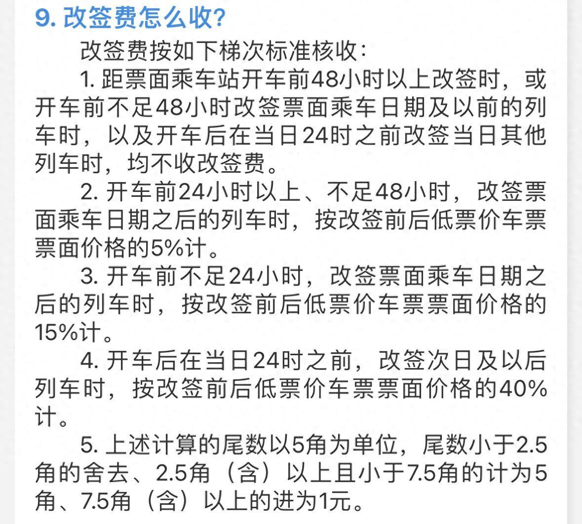 12306改签要收费了？铁路新规下<strong></p>
<p>现货交易手续费怎么算</strong>，改签手续费到底怎么算？