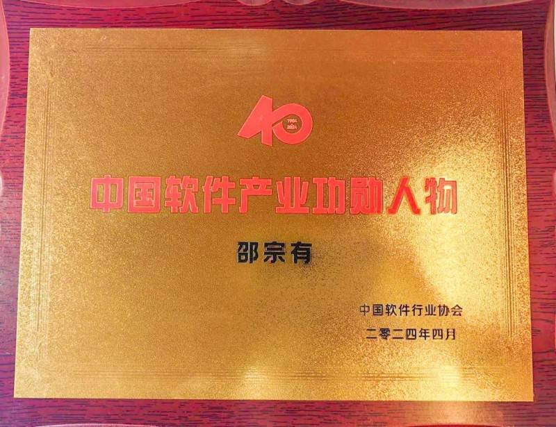 中科星图获评“中国软件产业40年贡献企业”
