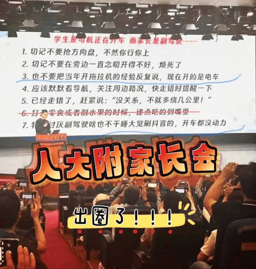 人大附中家长会上的几张PPT<strong></p>
<p>币圈会火</strong>，何以能火出圈？
