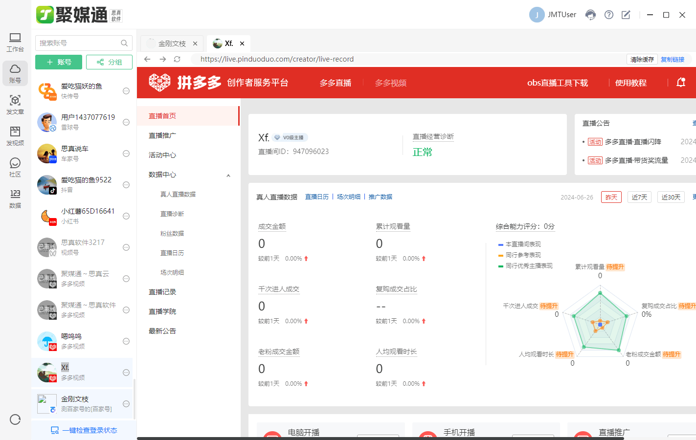 自媒体批量发布文章软件源码（免费工具软件）