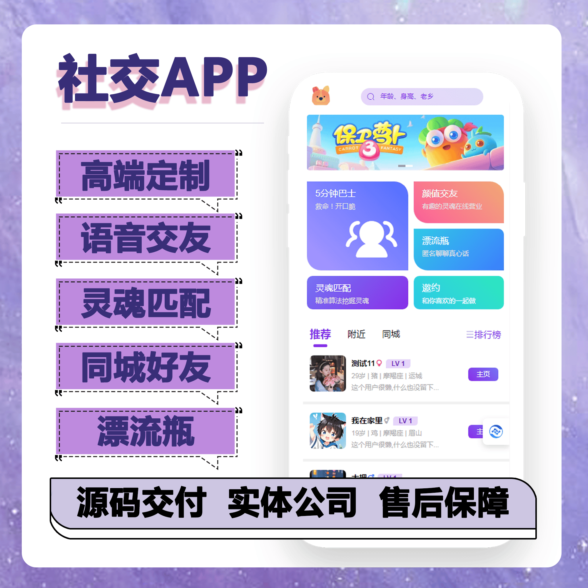 婚恋聊天交友软件源码语聊交友交友程序源码功能定制源码交付拒绝二次收费
