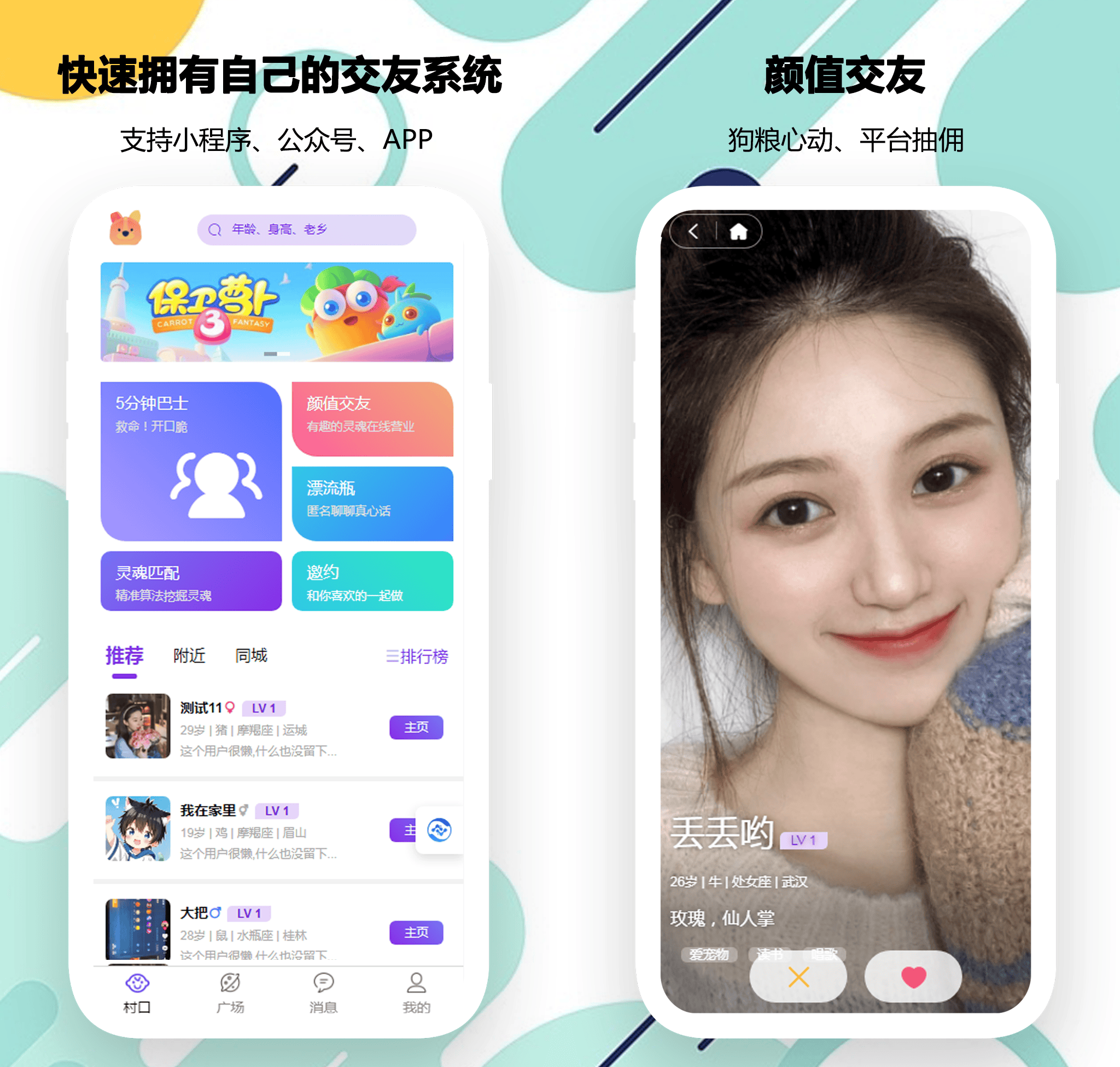 婚恋聊天交友软件源码语聊交友交友程序源码功能定制源码交付拒绝二次收费