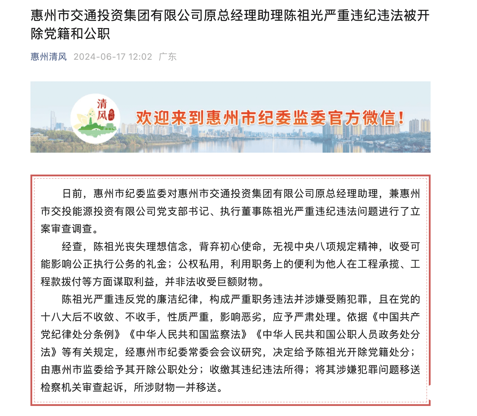 非法收受巨额财物<strong></p>
<p>原光币</strong>，惠州交投集团原总助陈祖光被“双开”