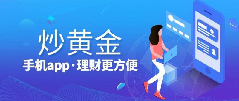 炒黄金看实时行情软件哪个好<strong></p>
<p>软件炒币</strong>？