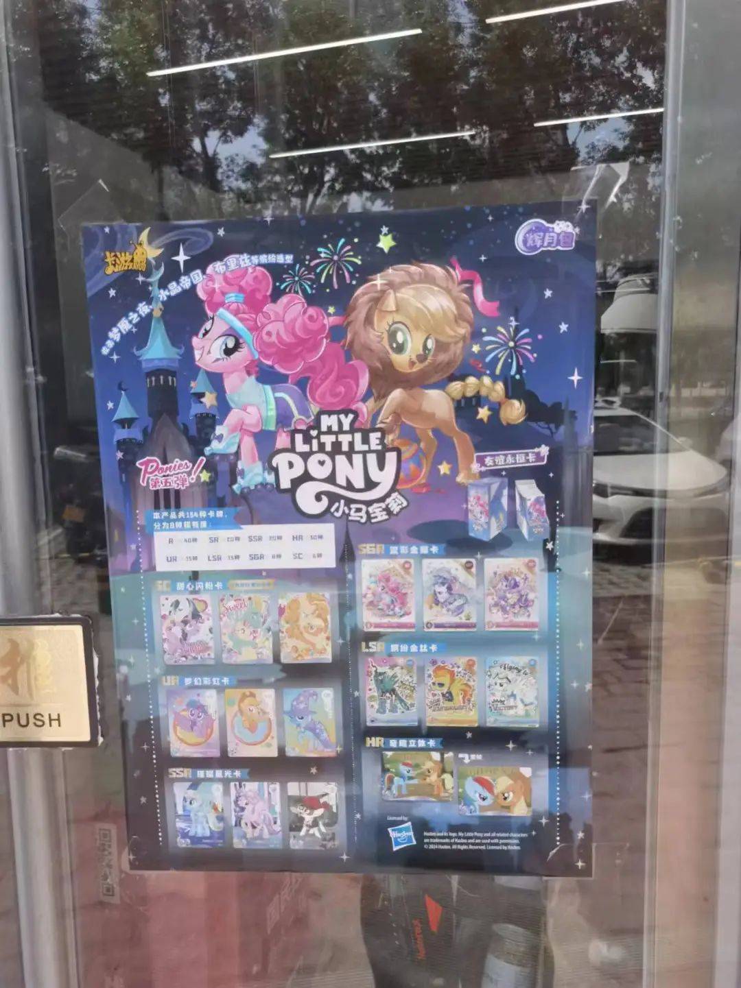 一张炒到几百元<strong></p>
<p>软件炒币</strong>！卡牌成小学“社交币”！通州多商家：超九成学生买小马宝莉