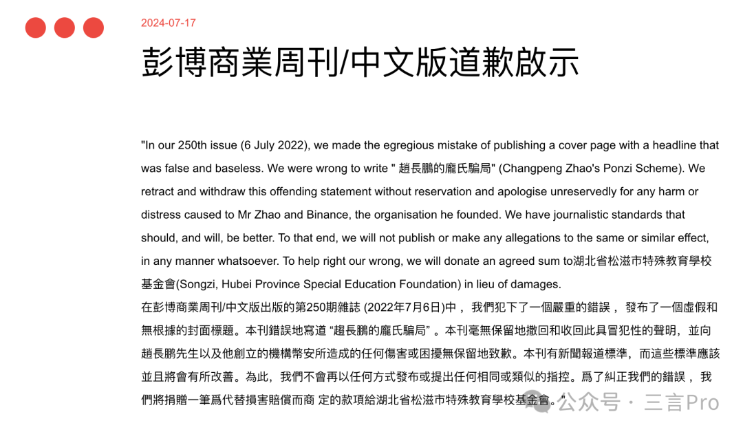 彭博商业周刊中文版就“庞氏骗局”封面向赵长鹏及币安致歉<strong></p>
<p>币安api</strong>，币安回应