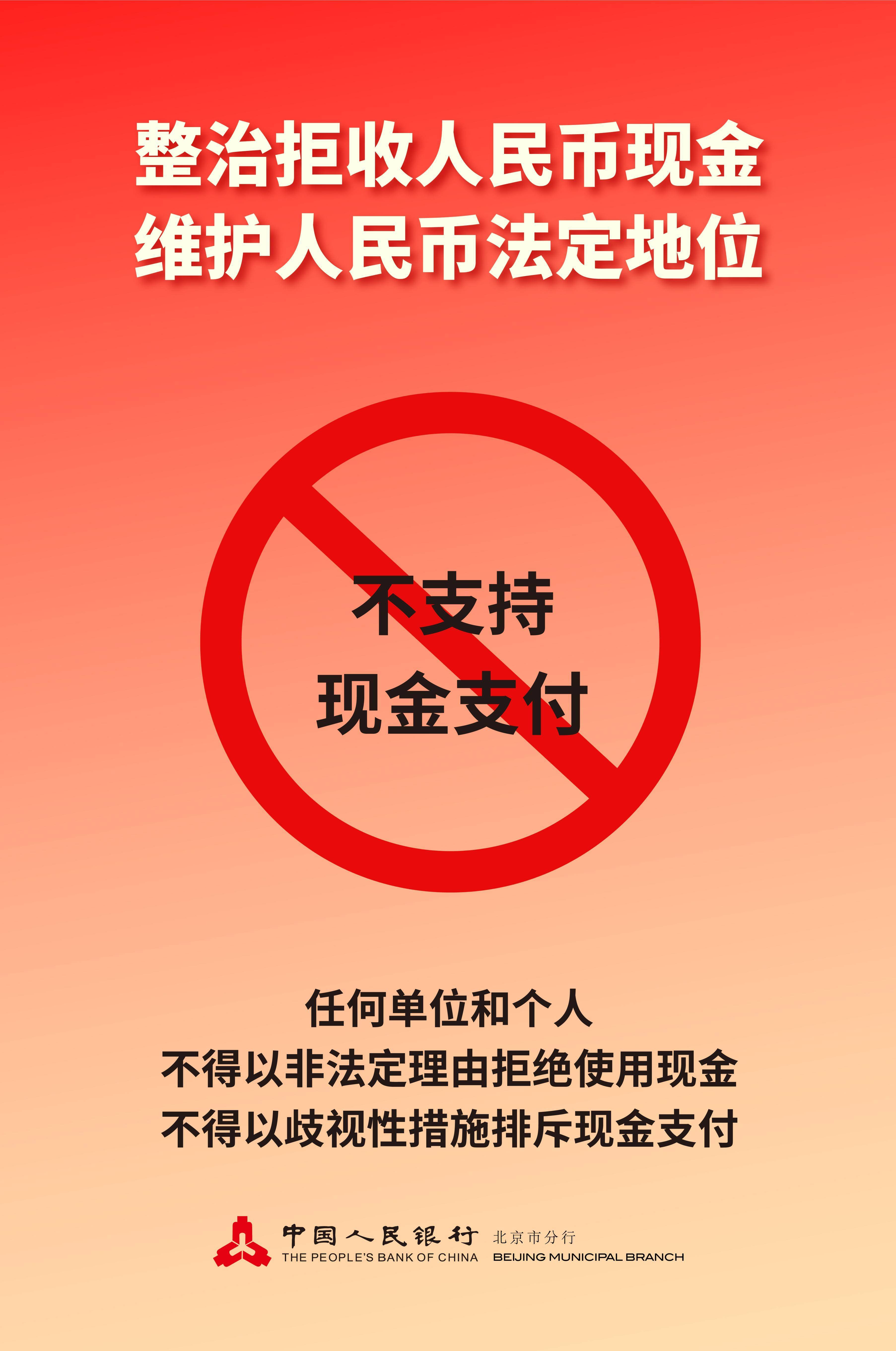 整治拒收人民币现金<strong></p>
<p>币安官方币</strong>，官方倡议书来了！