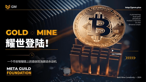 GM创新机制引领加密行业新纪元<strong></p>
<p>安币矿池</strong>，币安智能链上双池联动永动机备受瞩目