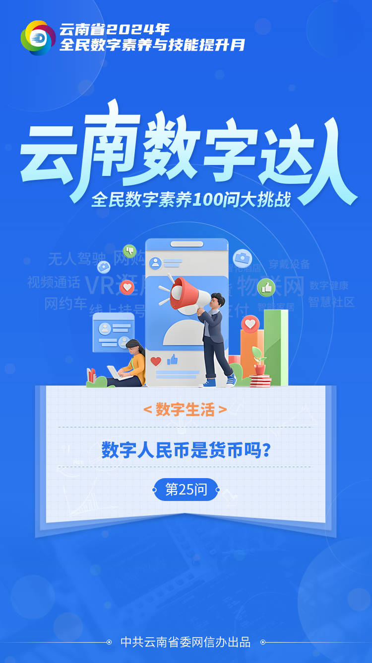 【全民数字素养100问大挑战】数字人民币是货币吗<strong></p>
<p>币安数字货币</strong>？