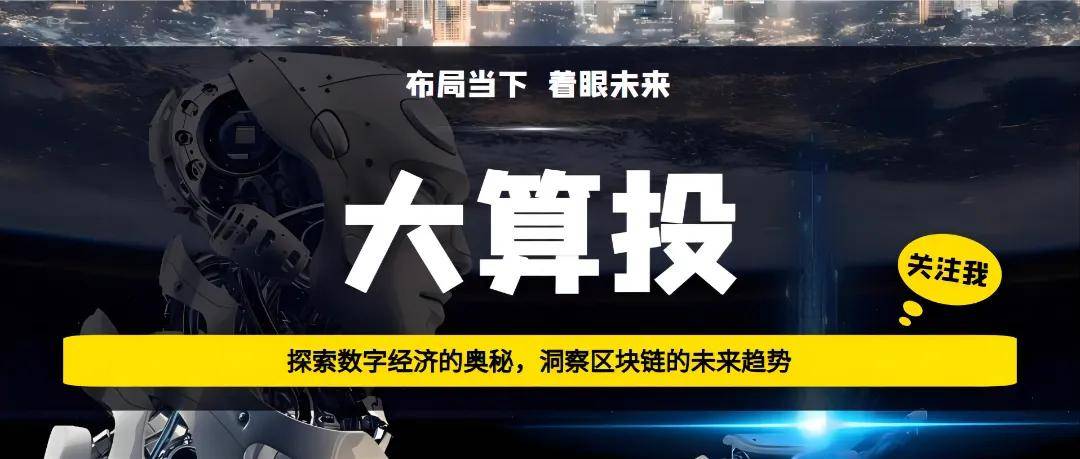 【大算投】Aleo主网上线倒计时<strong></p>
<p>币安如何充值</strong>！18号上币安？隐私赛道黑马价格表现会如何？