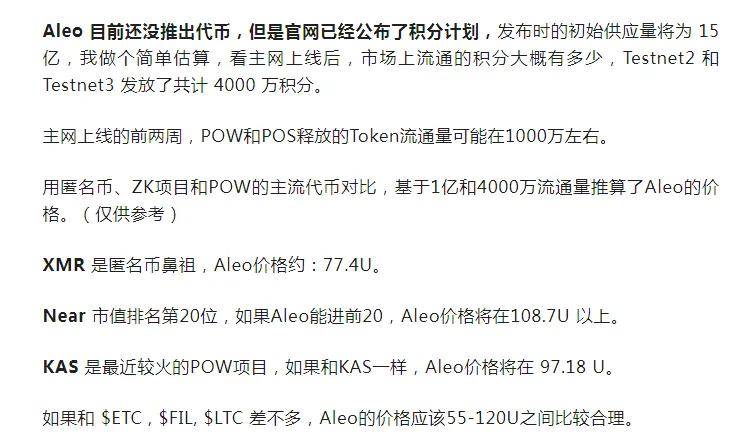 【大算投】Aleo主网上线倒计时<strong></p>
<p>币安如何充值</strong>！18号上币安？隐私赛道黑马价格表现会如何？