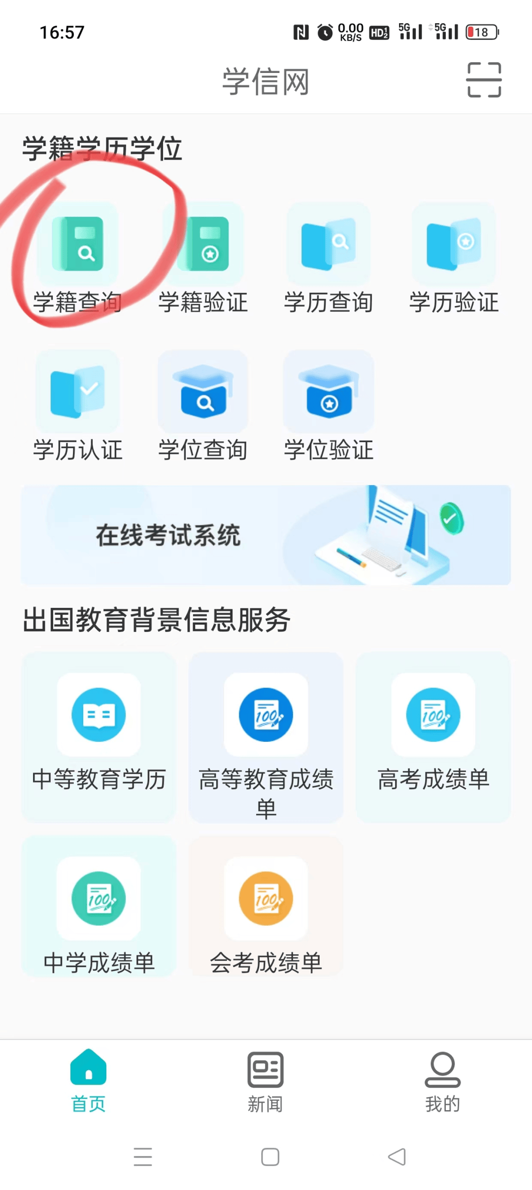 【注意】2024年广东成考专升本考生务必提前下载学信网APP进行实名验证<strong></p>
<p>币安网app下载</strong>！