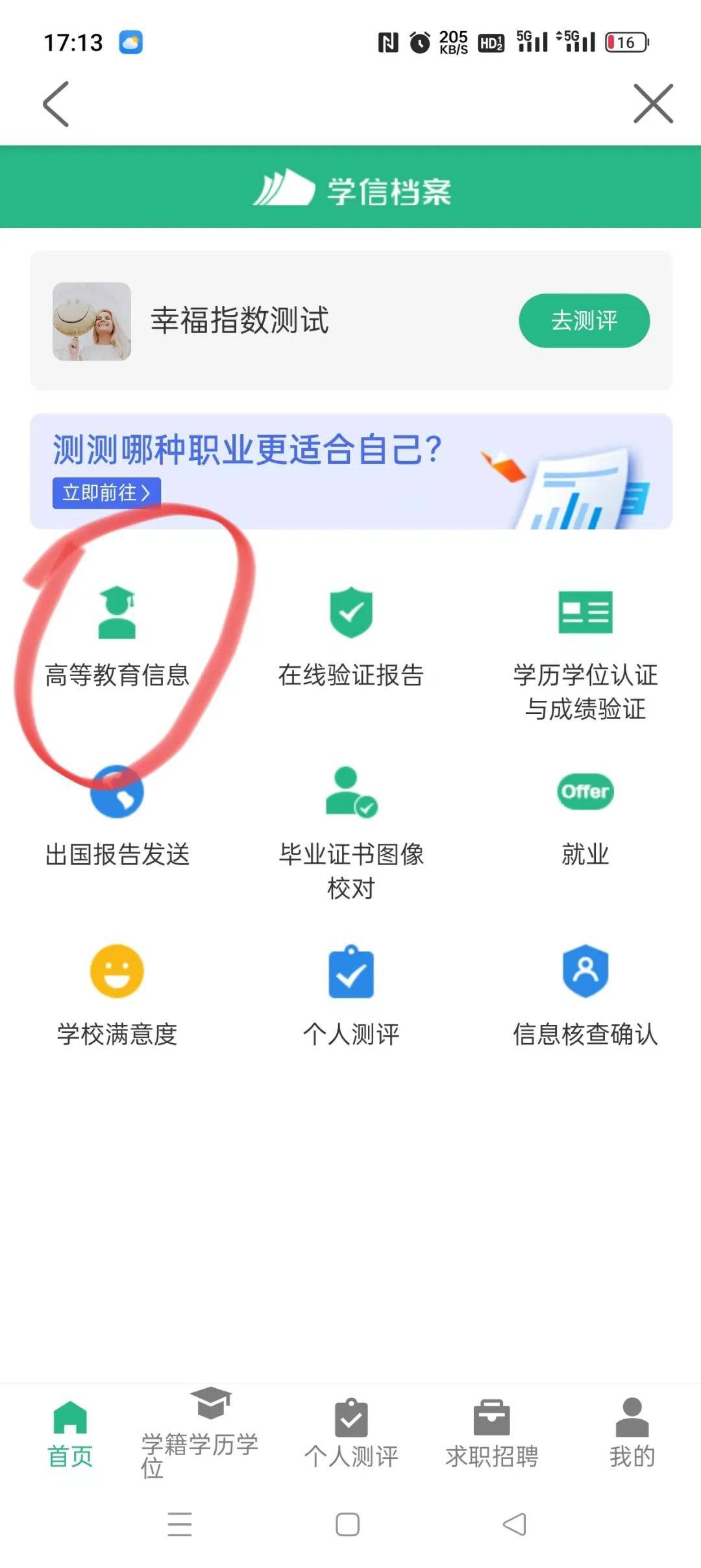 【注意】2024年广东成考专升本考生务必提前下载学信网APP进行实名验证<strong></p>
<p>币安网app下载</strong>！