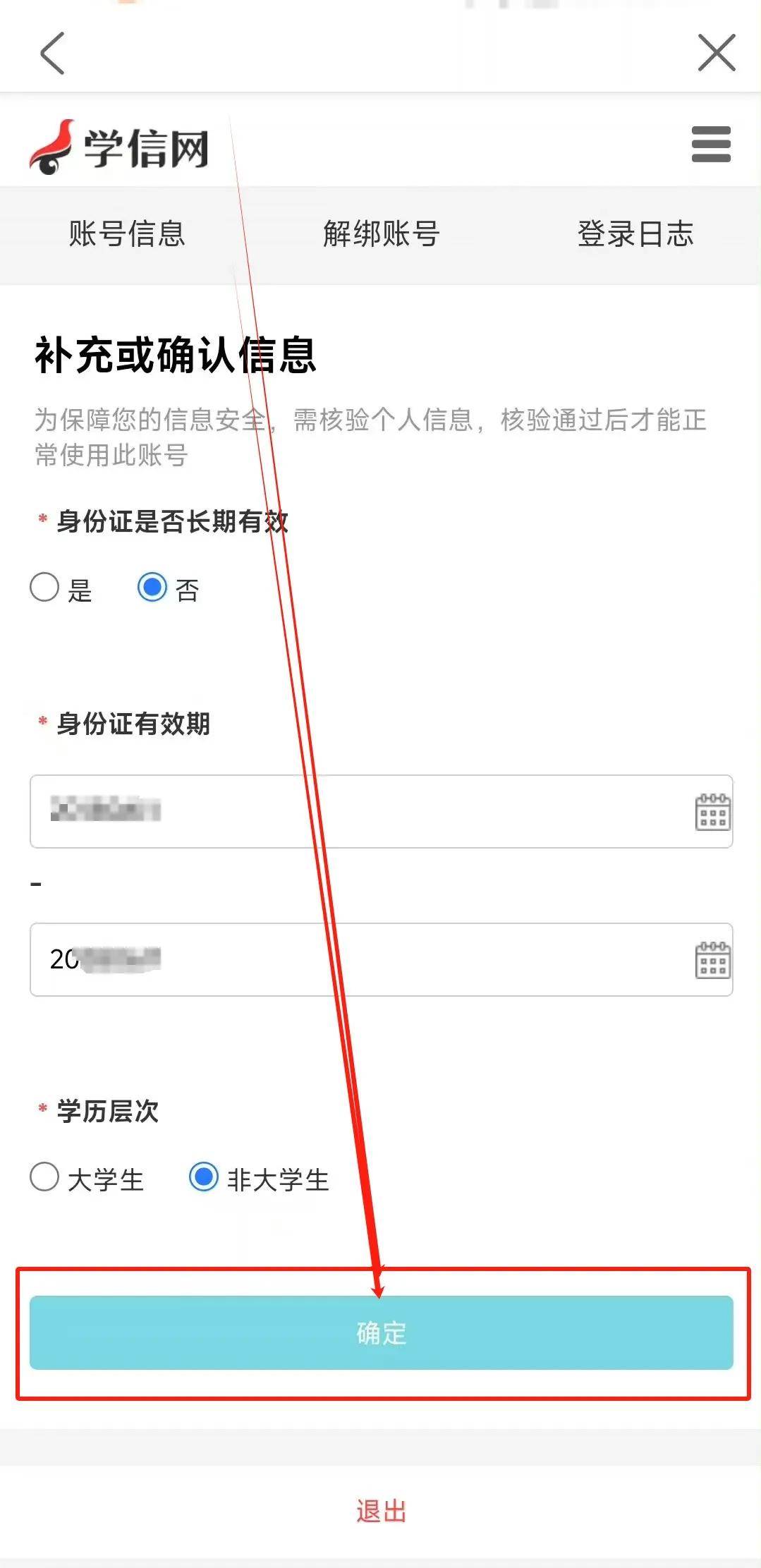 【注意】2024年广东成考专升本考生务必提前下载学信网APP进行实名验证<strong></p>
<p>币安网app下载</strong>！